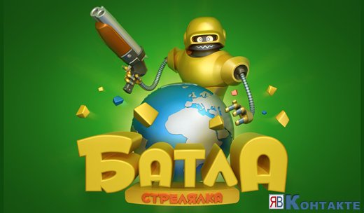 Читы на игру Батла вконтакте 