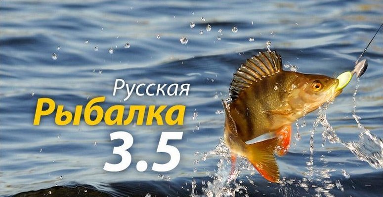 Русская рыбалка читы